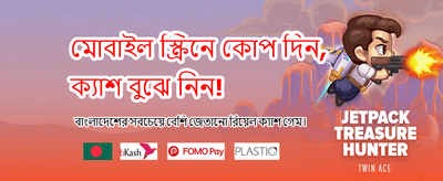 বিশাল জ্যাকপট আপনার অপেক্ষায়
